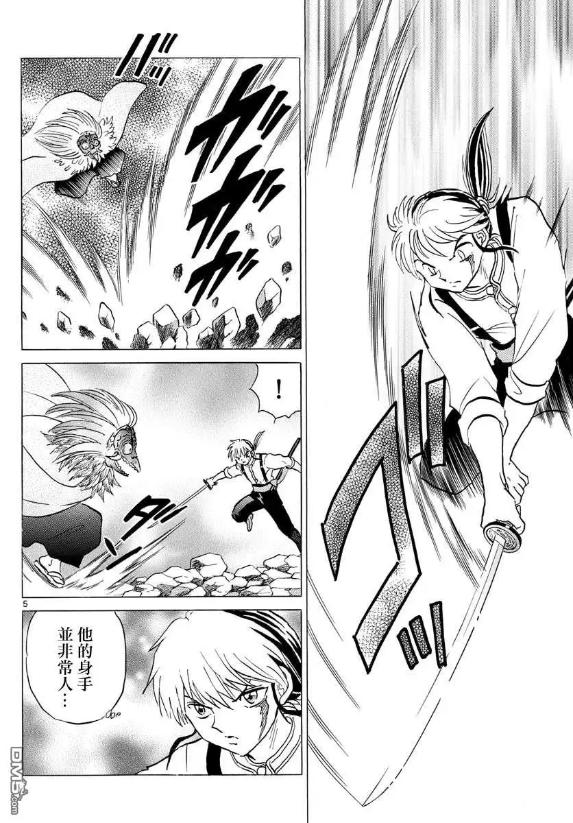 摩绪 第138话 第5页