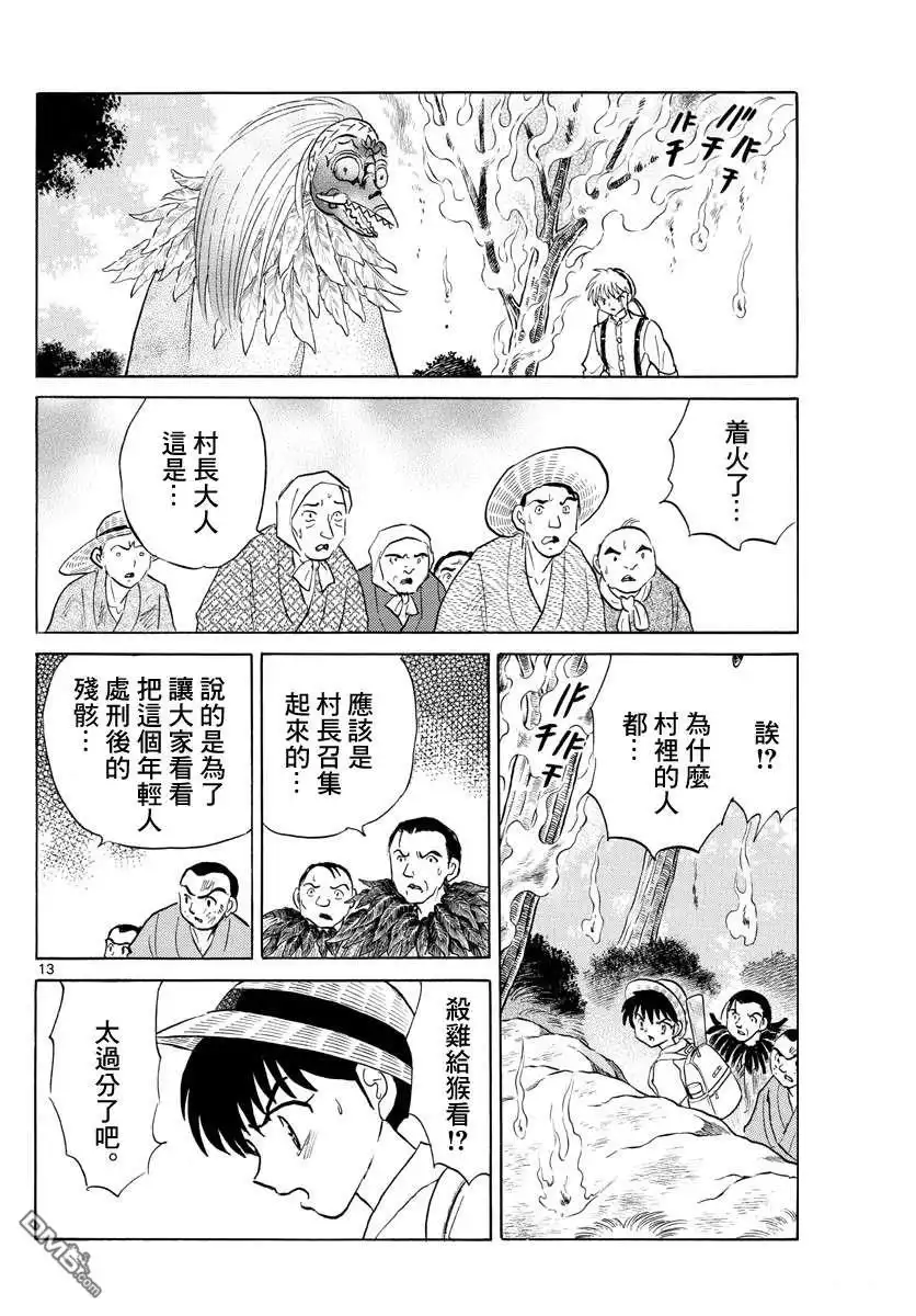 摩绪 第138话 第13页