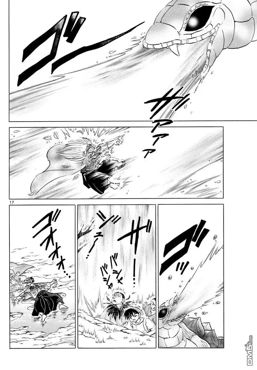 摩绪 第138话 第17页