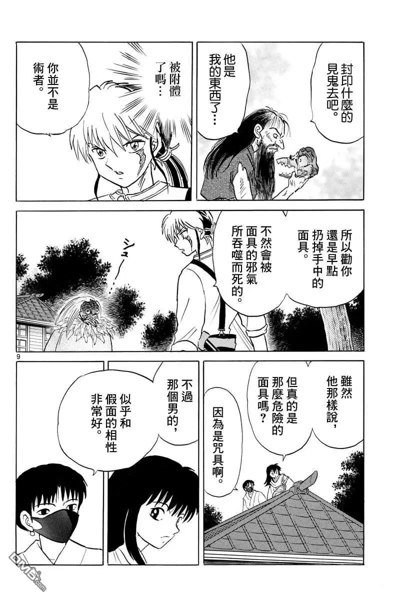 摩绪 第138话 第9页