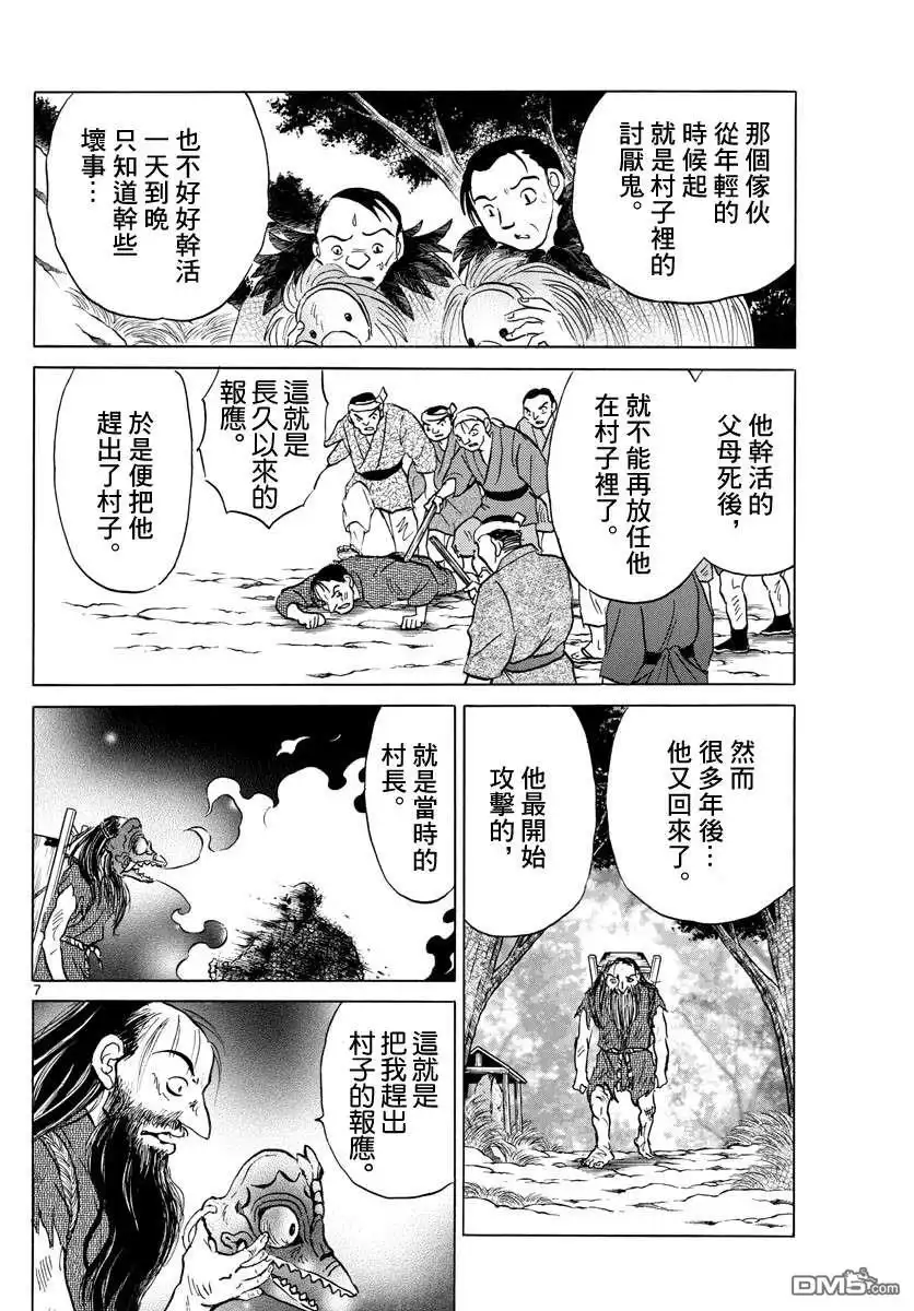 摩绪 第138话 第7页