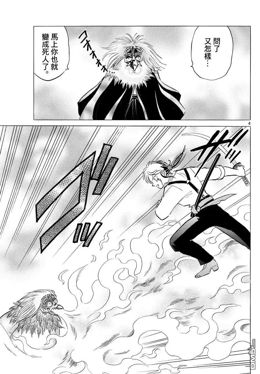 摩绪 第138话 第4页
