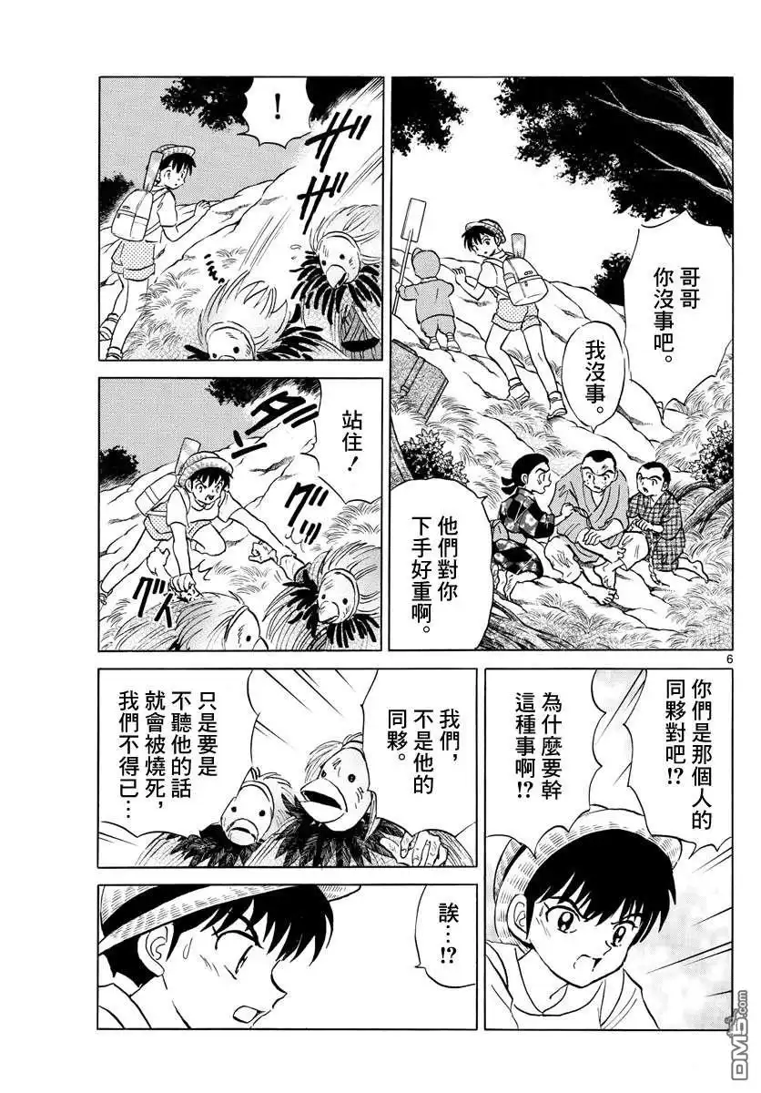 摩绪 第138话 第6页