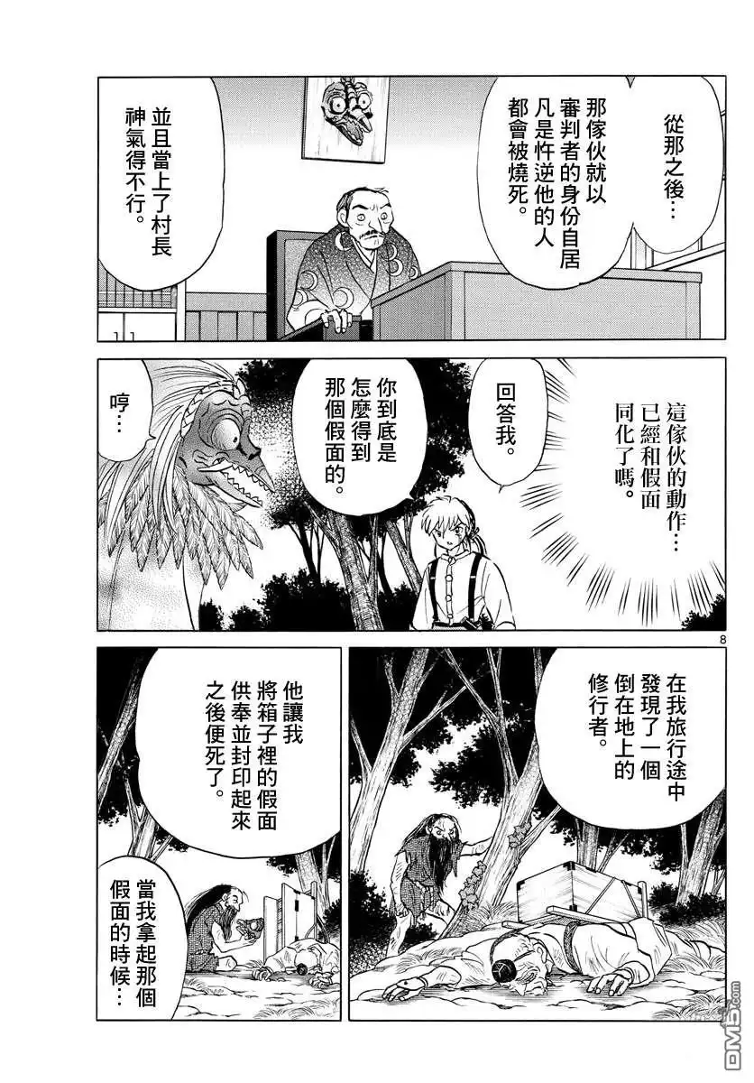 摩绪 第138话 第8页