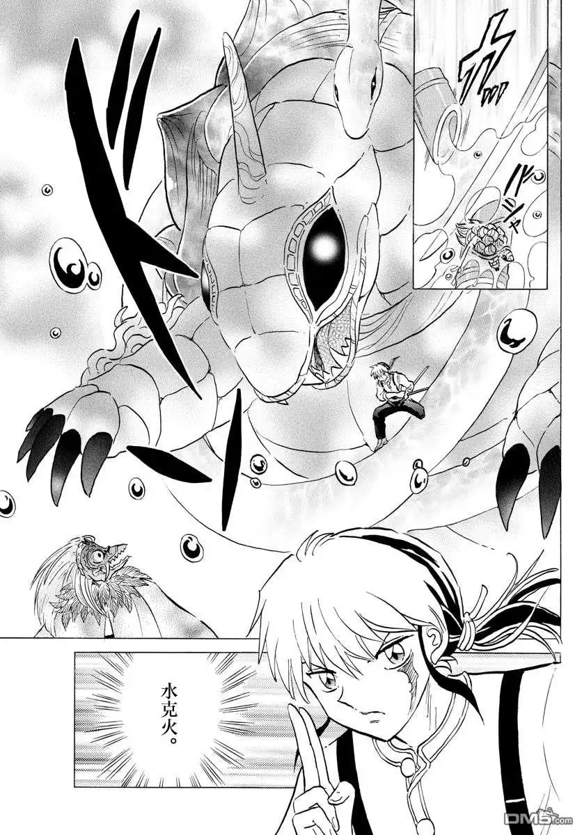 摩绪 第138话 第16页