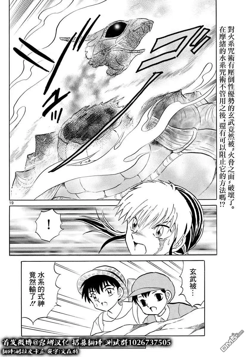 摩绪 第138话 第19页