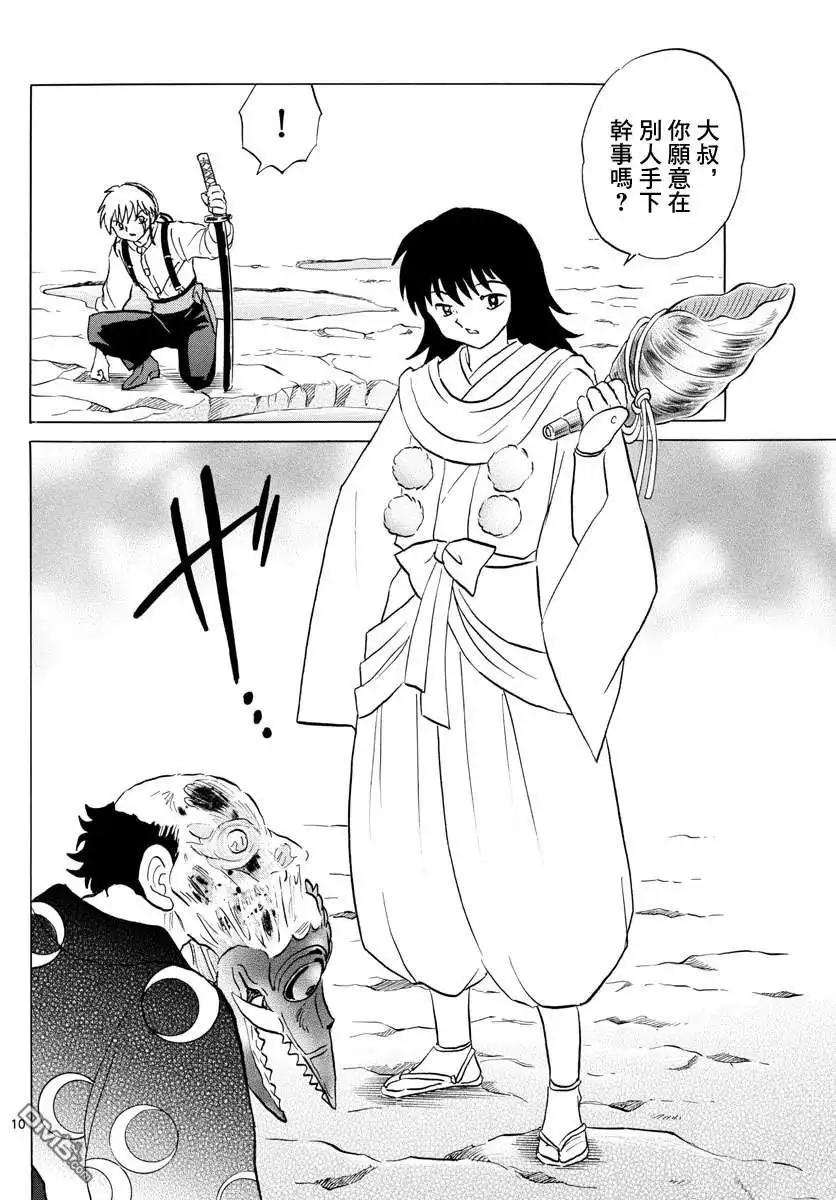 摩绪 第139话 流石 第10页