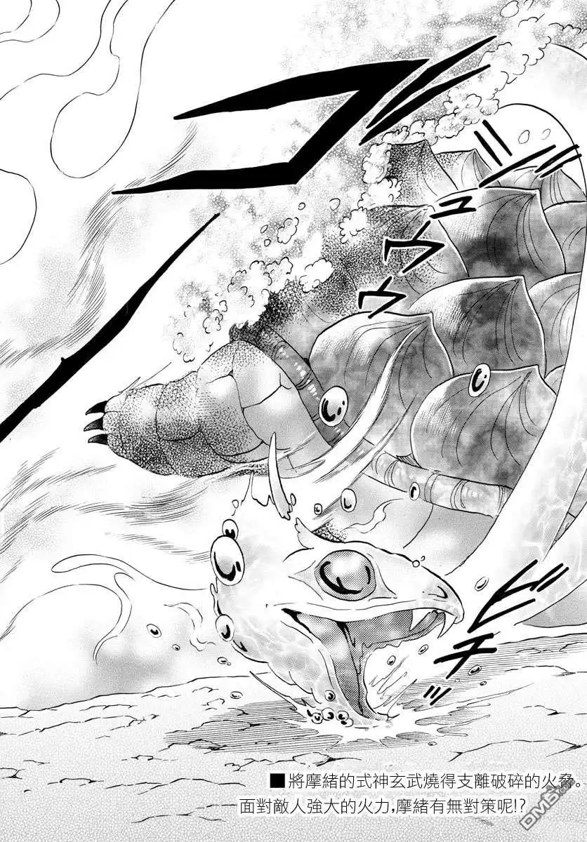 摩绪 第139话 流石 第2页
