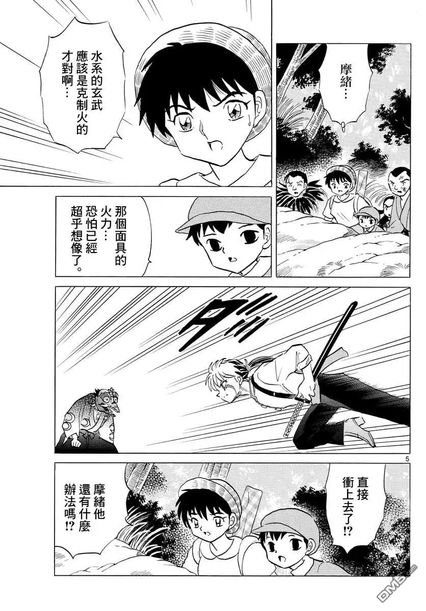 摩绪 第139话 流石 第5页