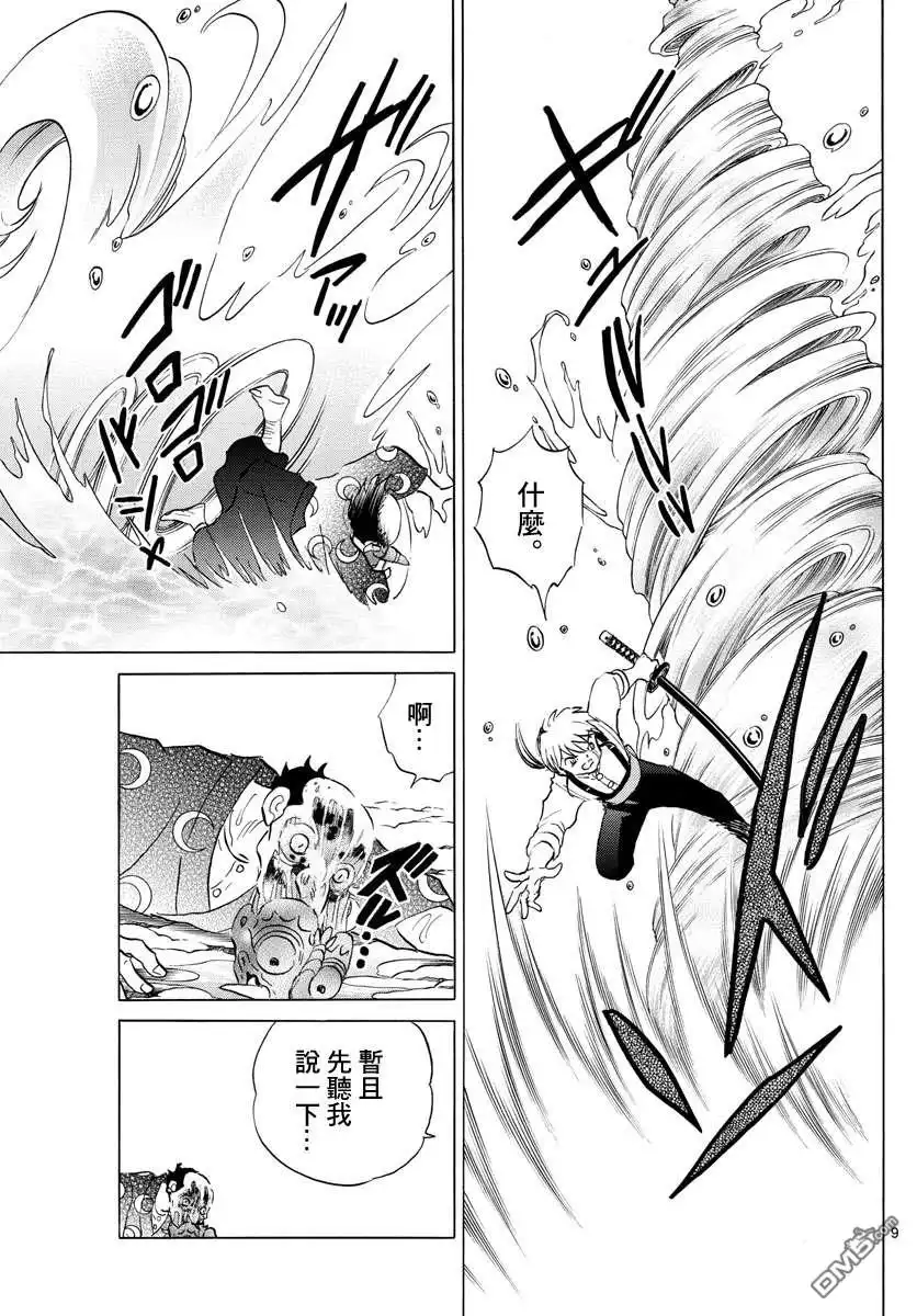 摩绪 第139话 流石 第9页