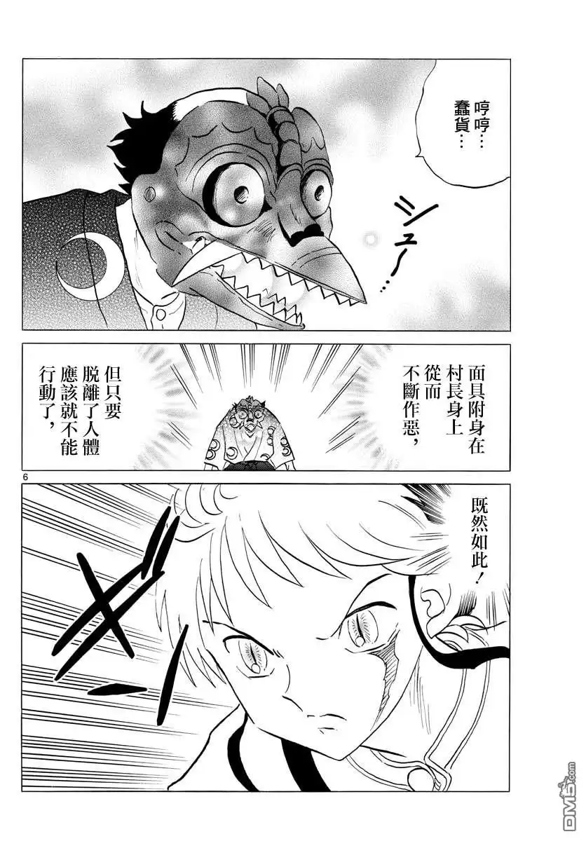 摩绪 第139话 流石 第6页