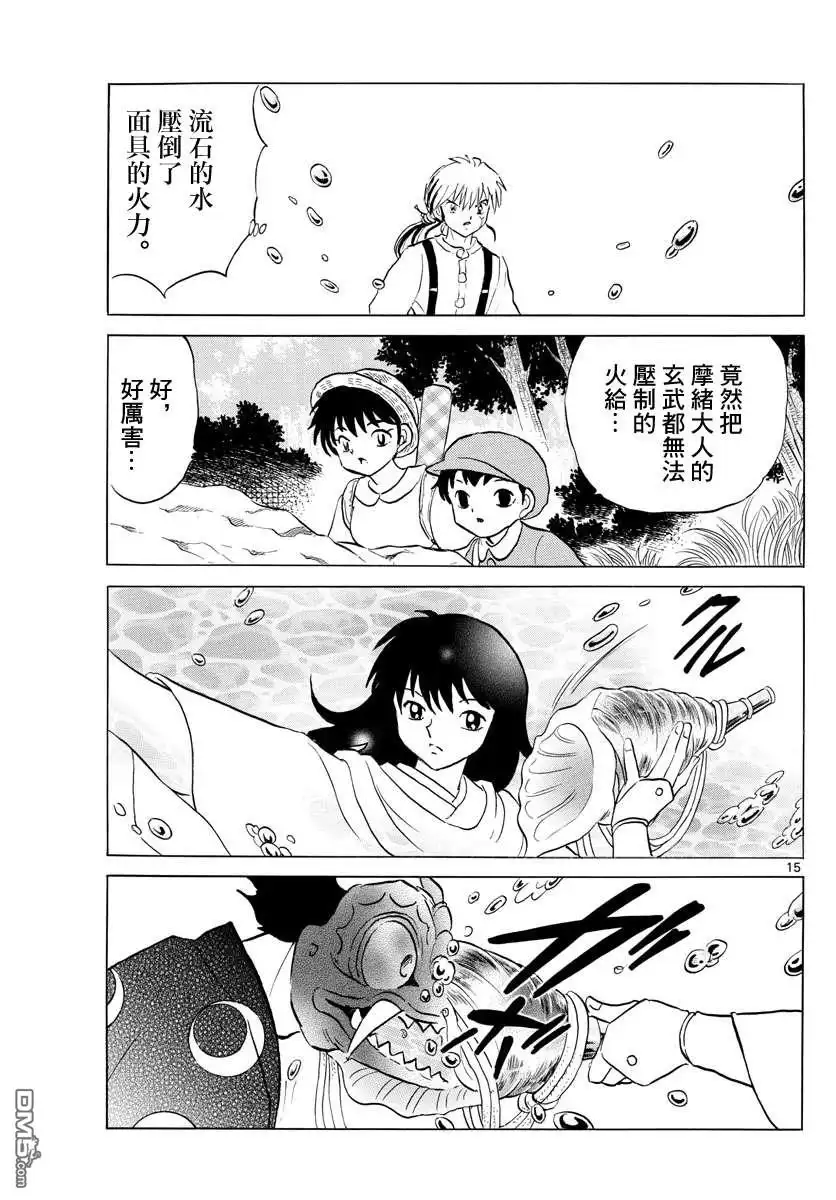 摩绪 第139话 流石 第15页