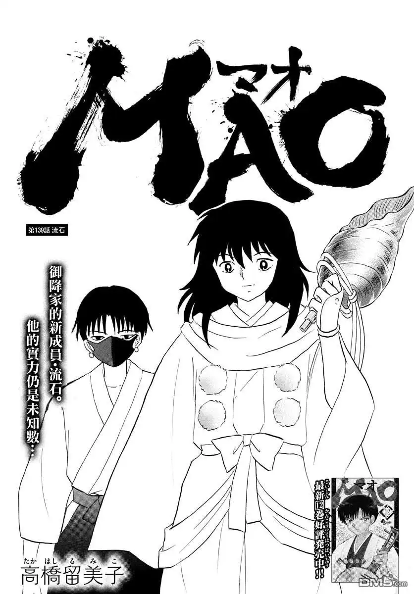 摩绪 第139话 流石 第1页