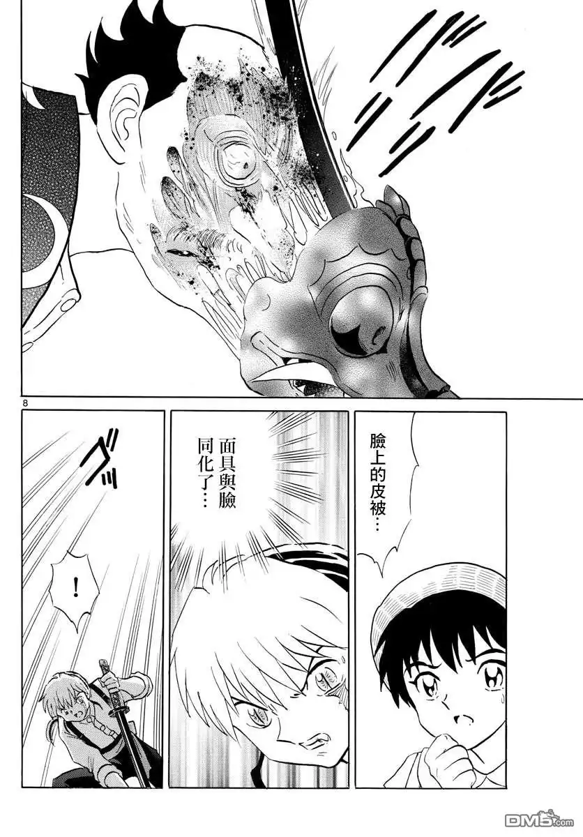 摩绪 第139话 流石 第8页