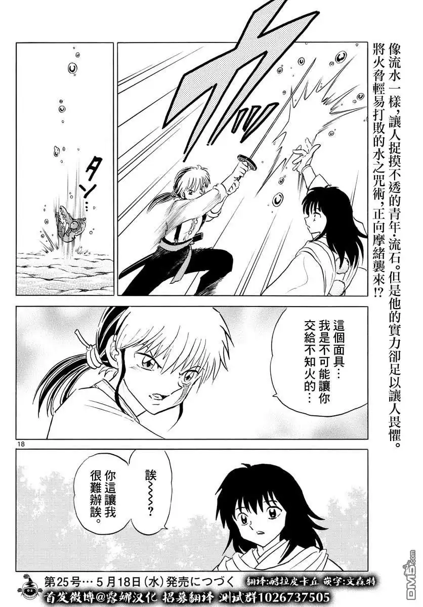 摩绪 第139话 流石 第18页