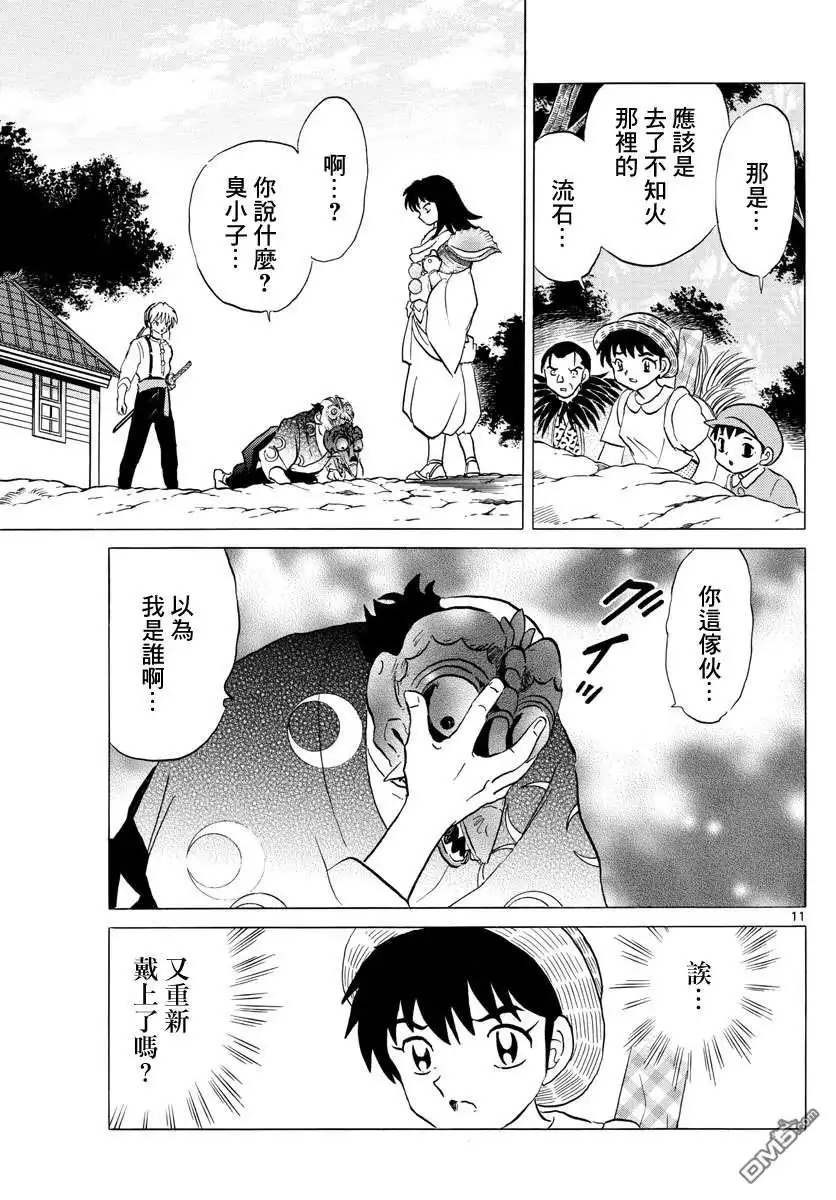 摩绪 第139话 流石 第11页
