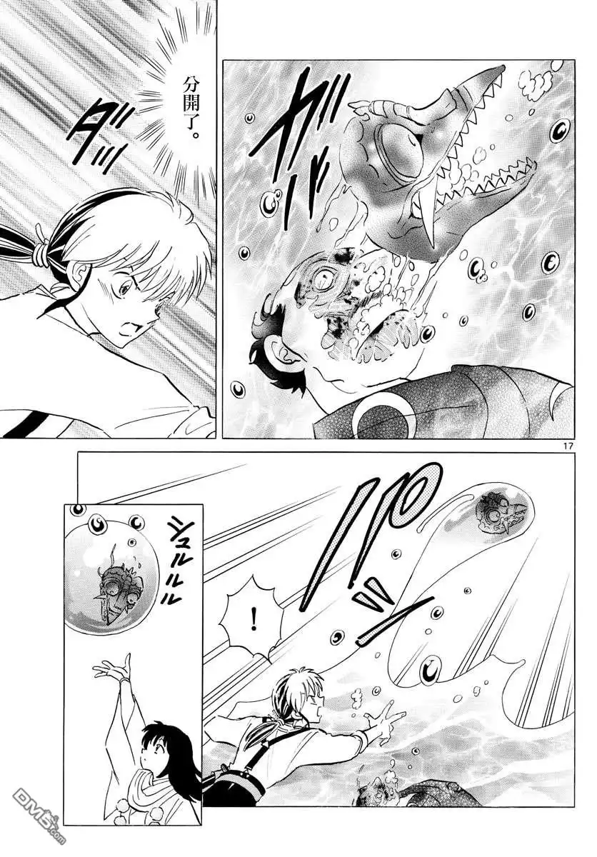 摩绪 第139话 流石 第17页