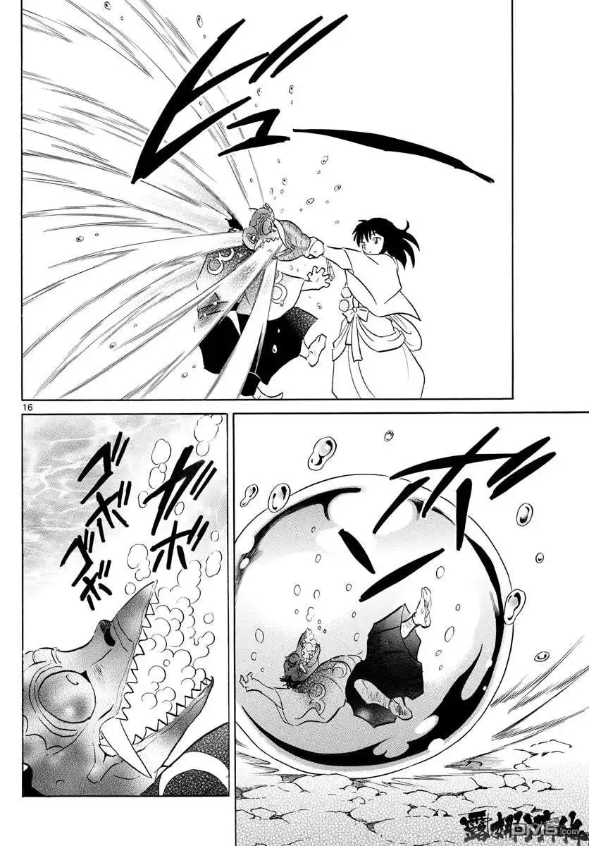 摩绪 第139话 流石 第16页