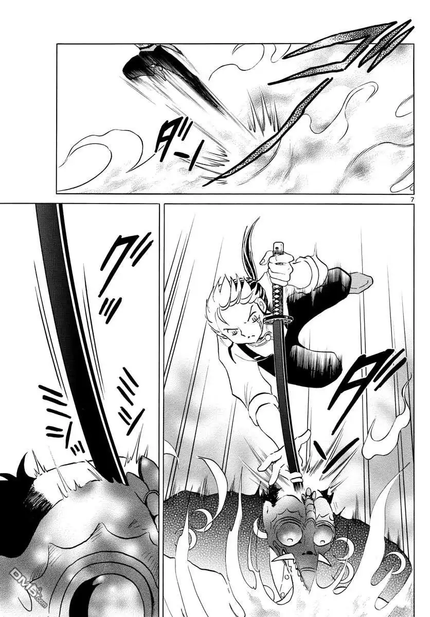 摩绪 第139话 流石 第7页