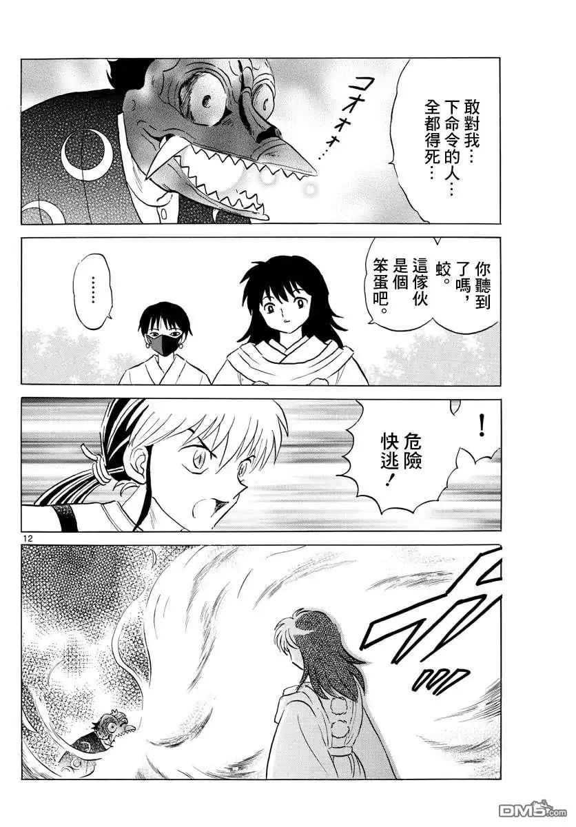 摩绪 第139话 流石 第12页