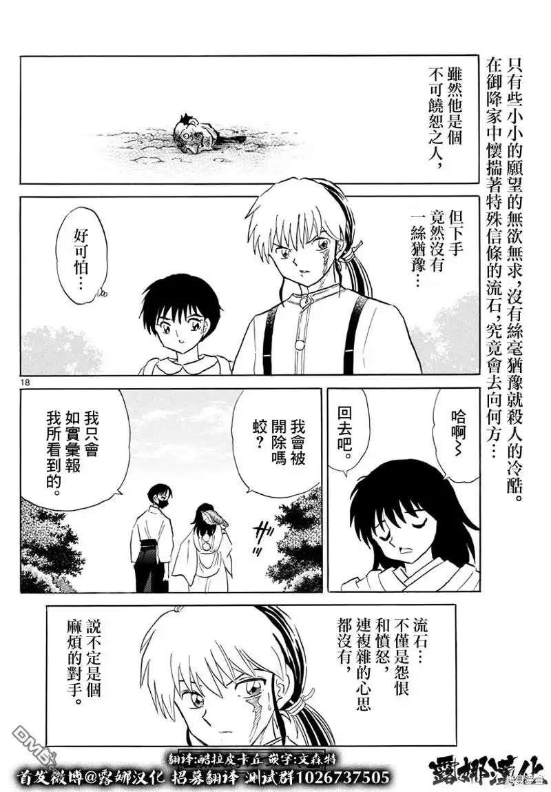 摩绪 第140话 第18页