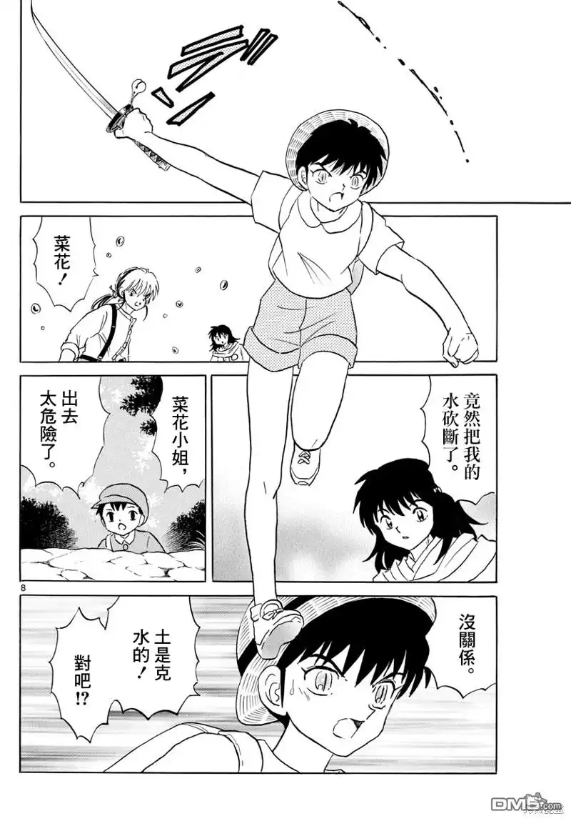 摩绪 第140话 第8页