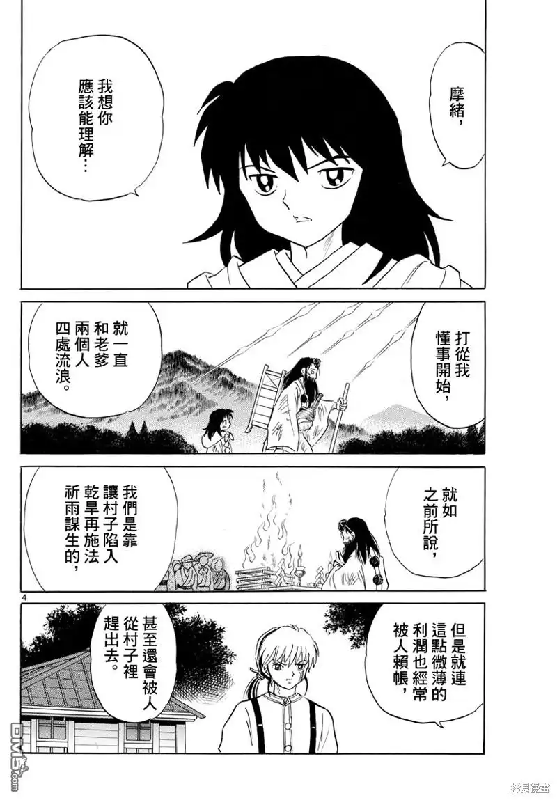 摩绪 第140话 第4页
