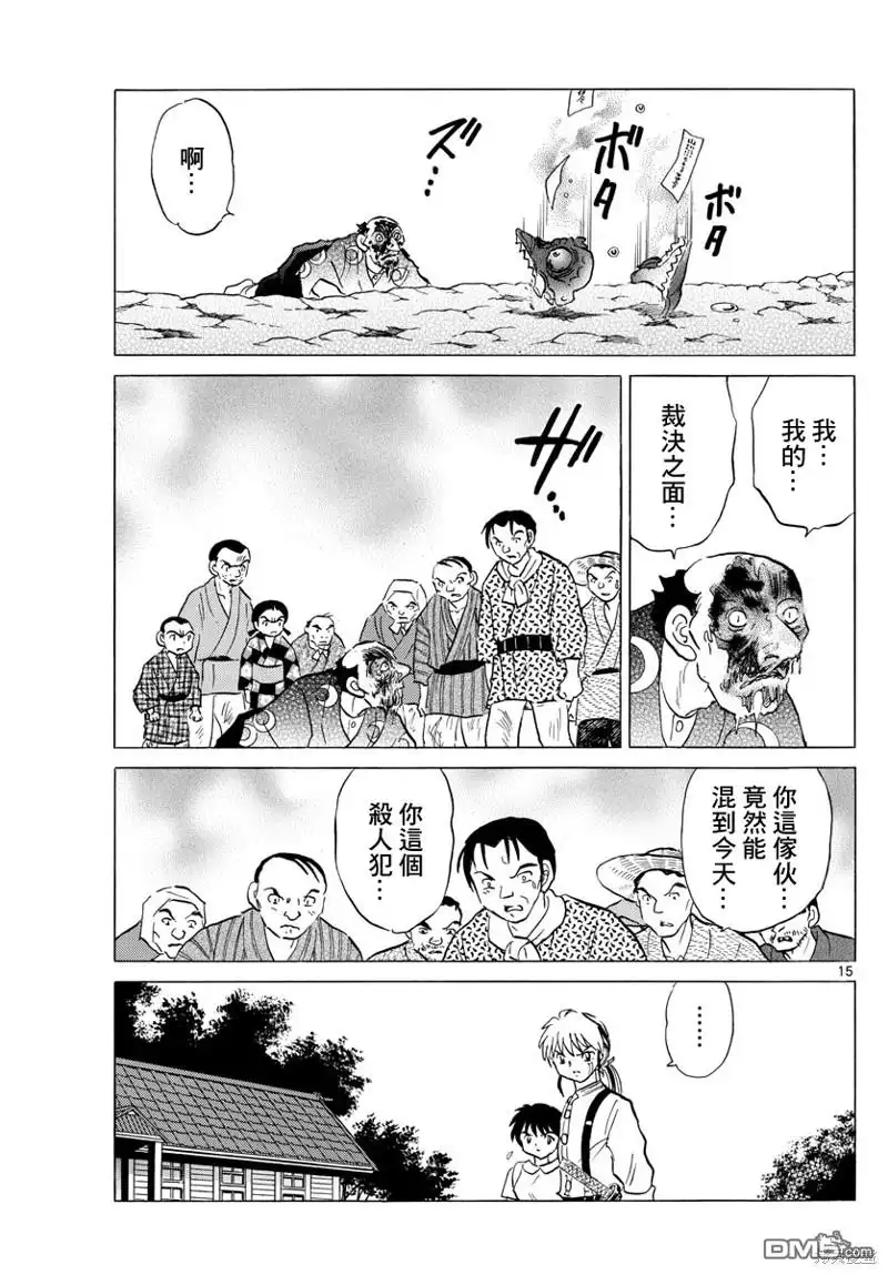 摩绪 第140话 第15页