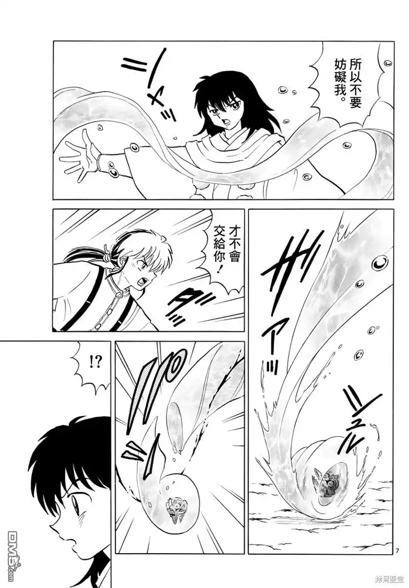 摩绪 第140话 第7页