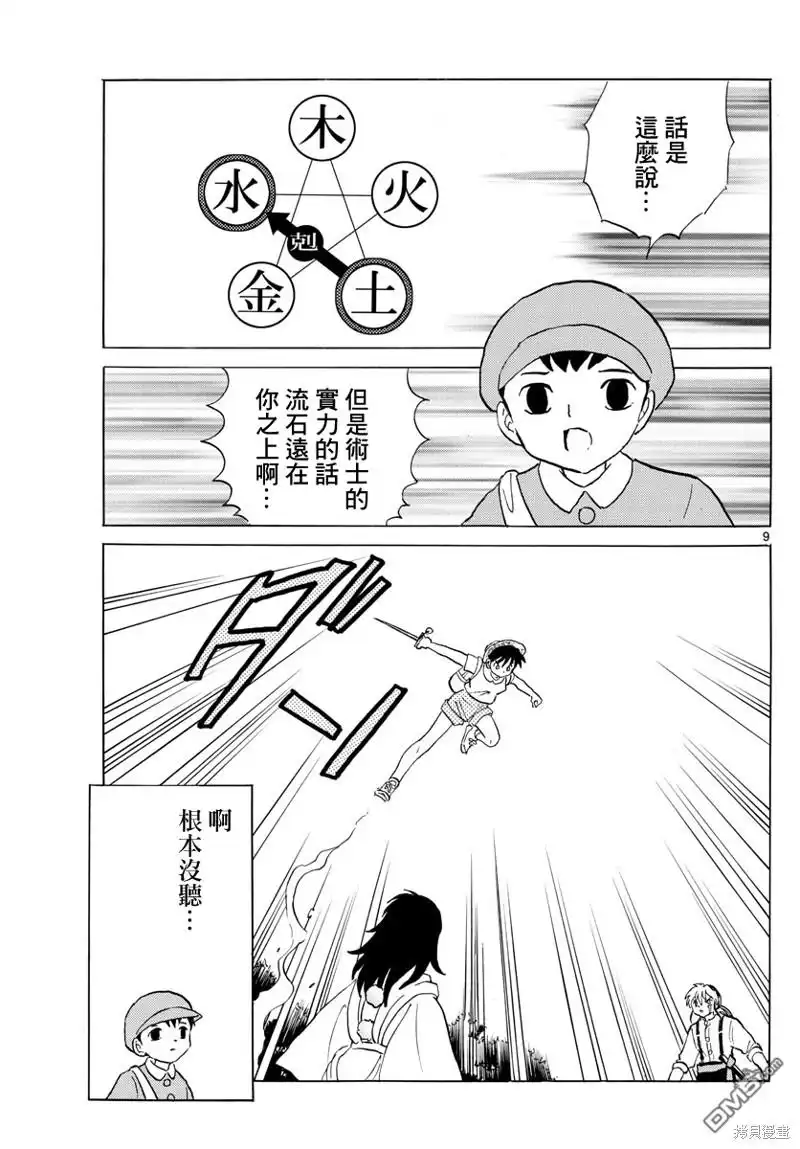 摩绪 第140话 第9页