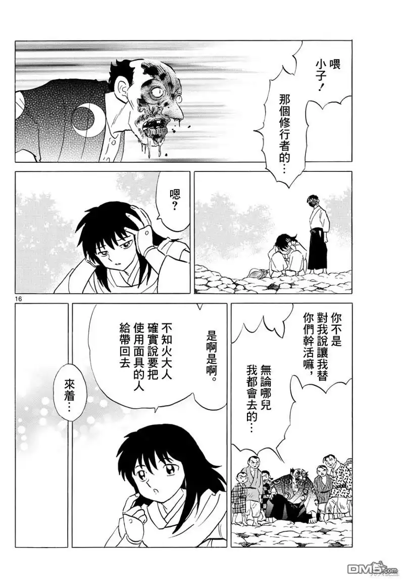 摩绪 第140话 第16页