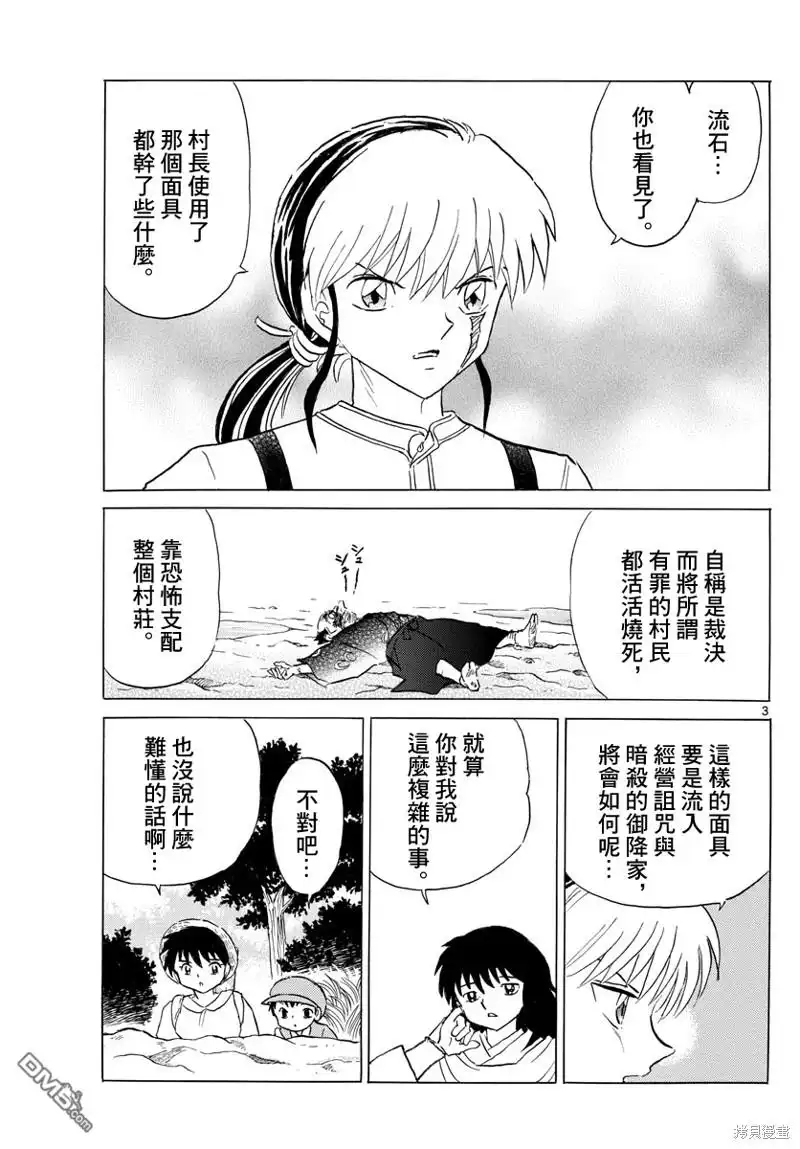 摩绪 第140话 第3页