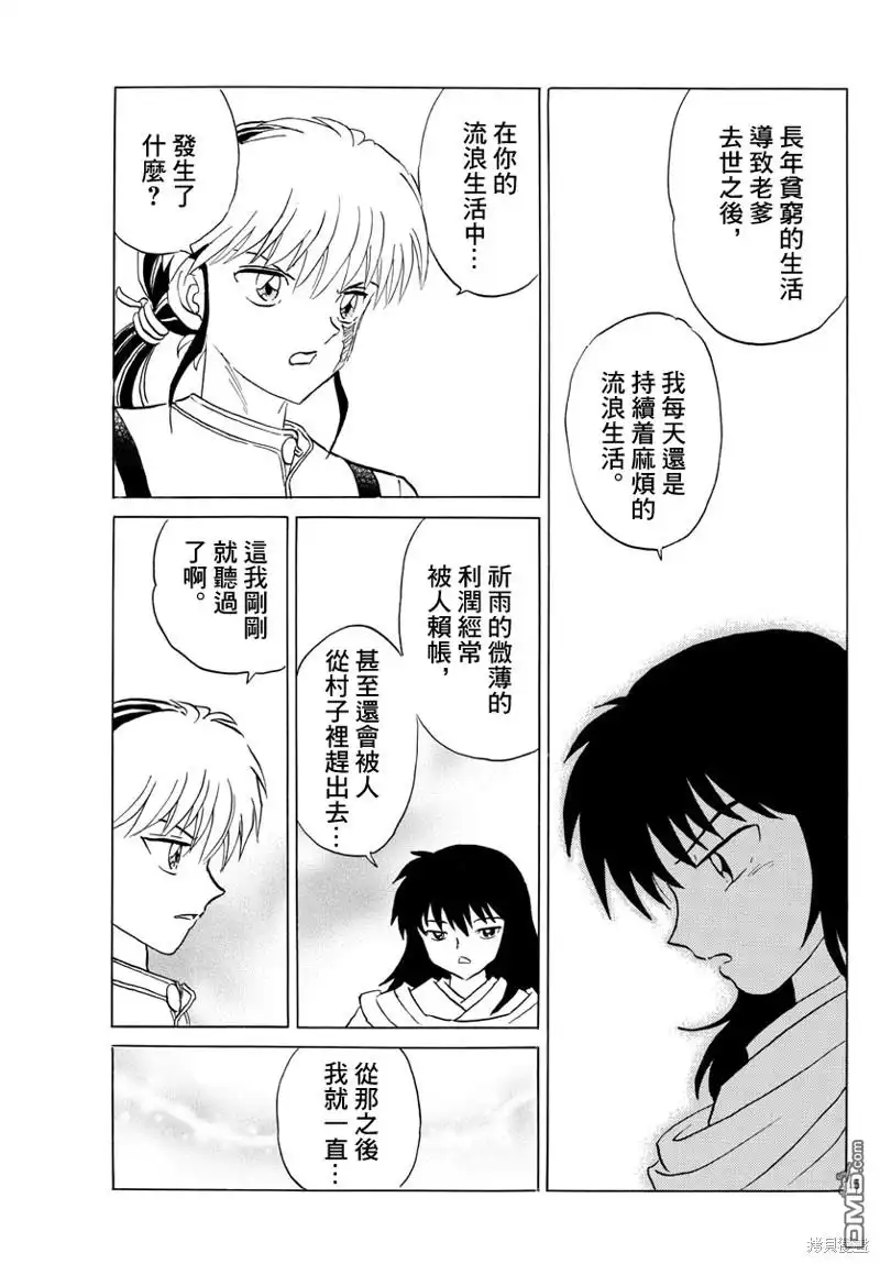 摩绪 第140话 第5页