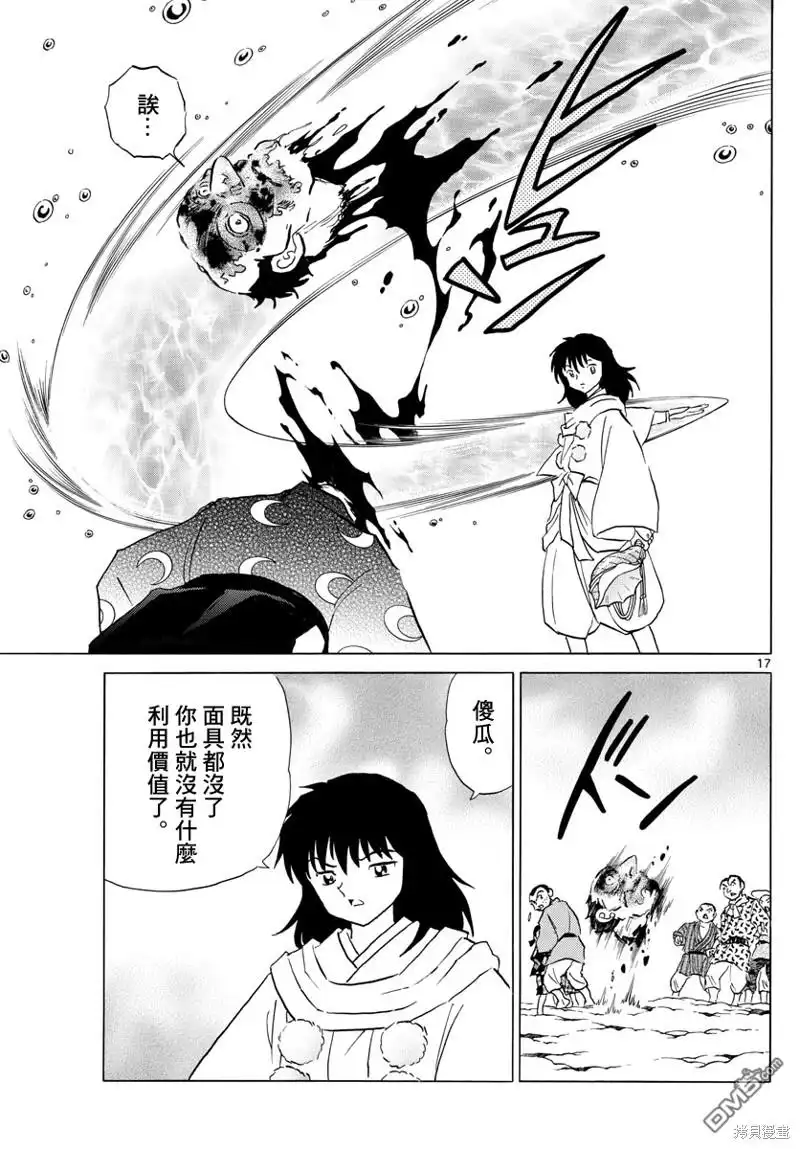 摩绪 第140话 第17页