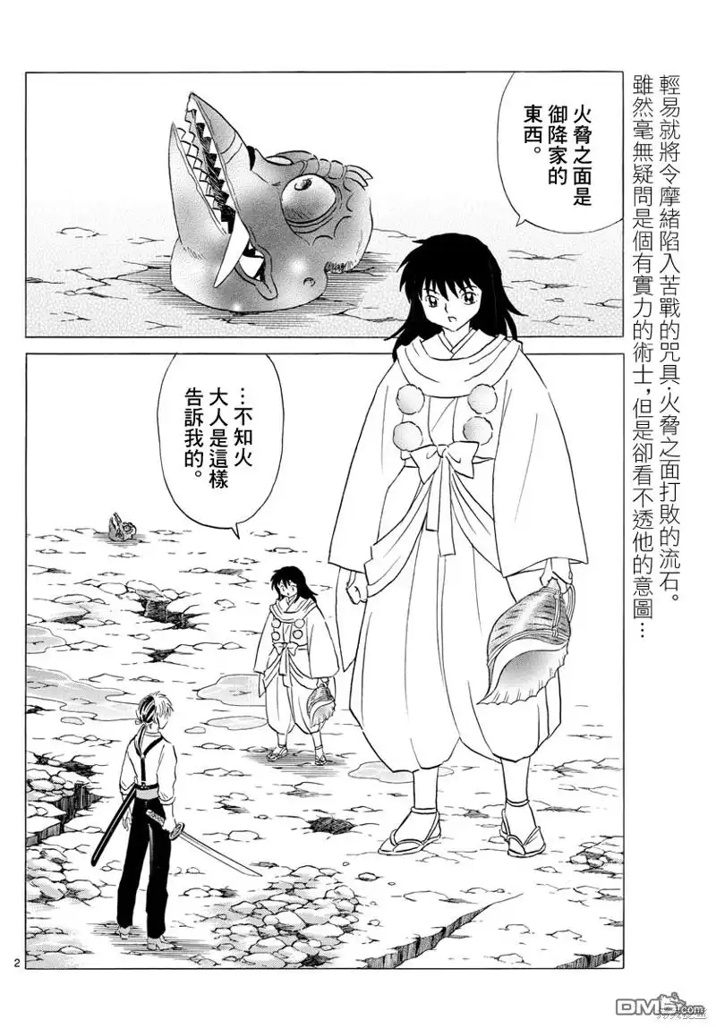 摩绪 第140话 第2页