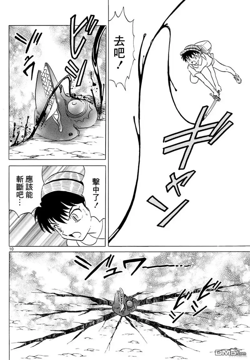 摩绪 第140话 第10页