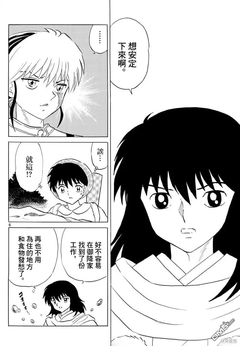 摩绪 第140话 第6页