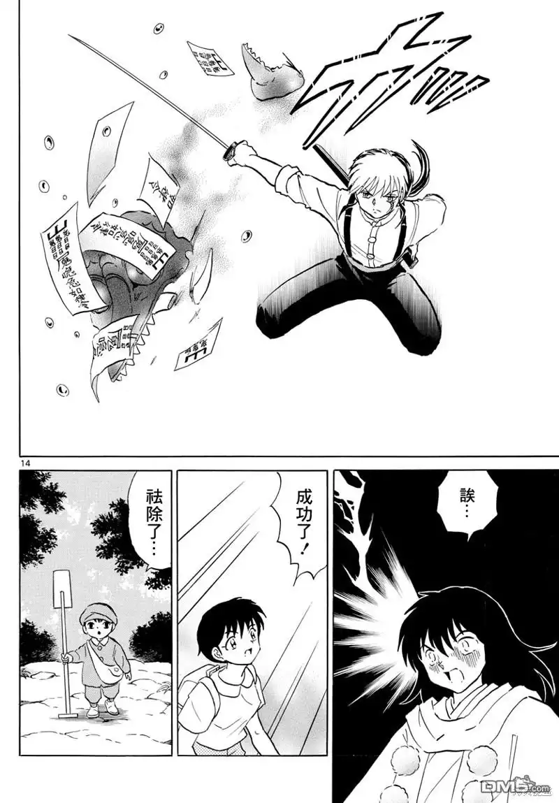 摩绪 第140话 第14页