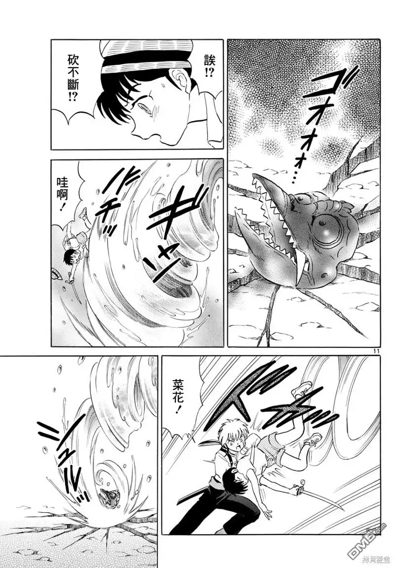 摩绪 第140话 第11页