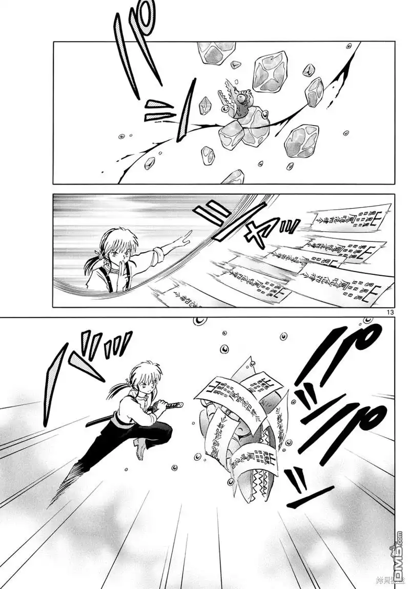 摩绪 第140话 第13页
