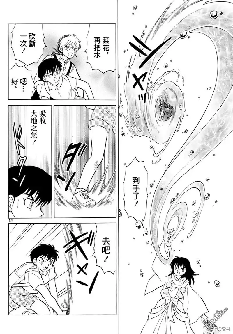 摩绪 第140话 第12页