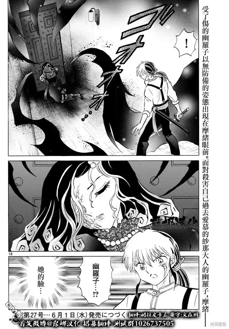 摩绪 第141话 第18页
