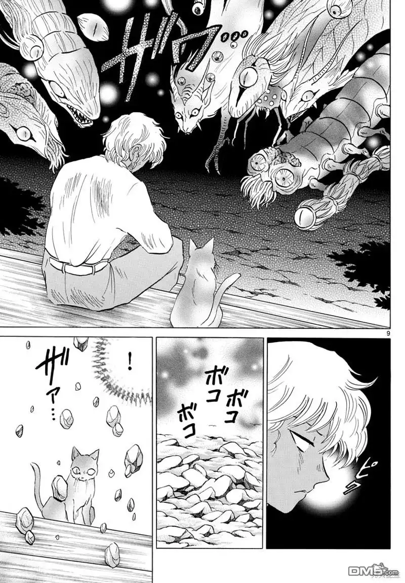 摩绪 第141话 第9页