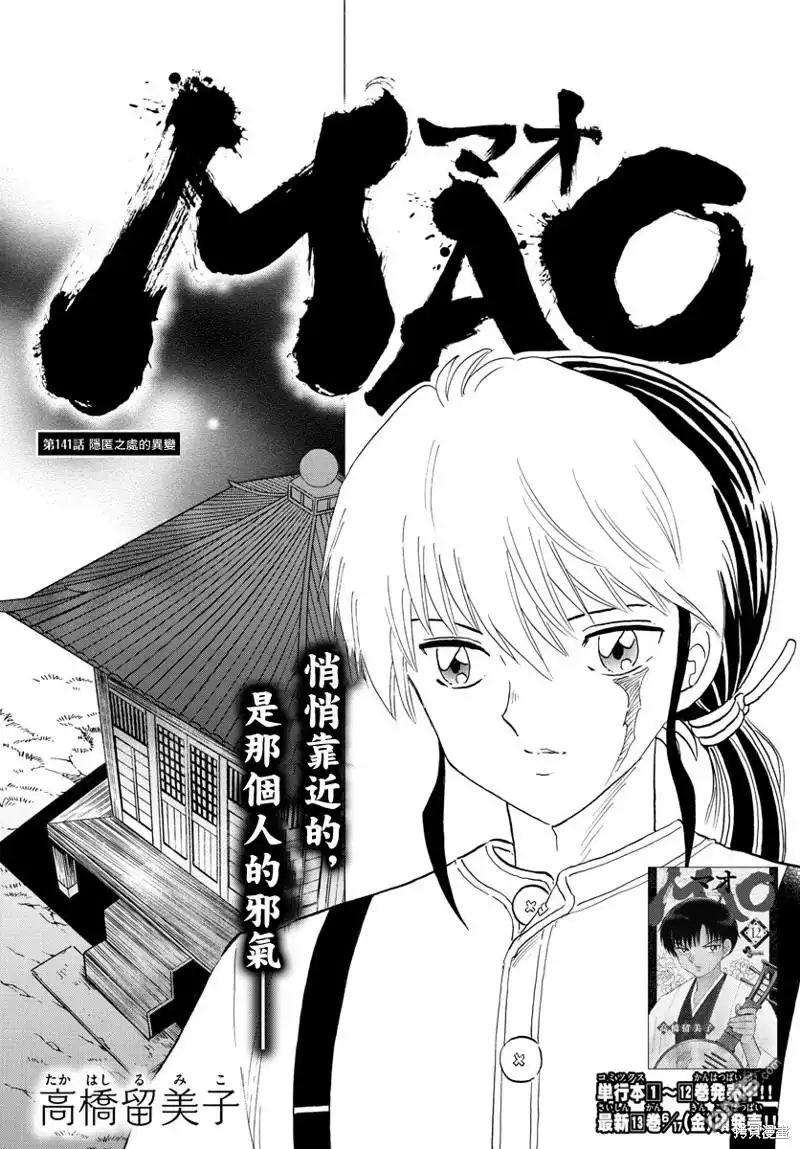 摩绪 第141话 第1页