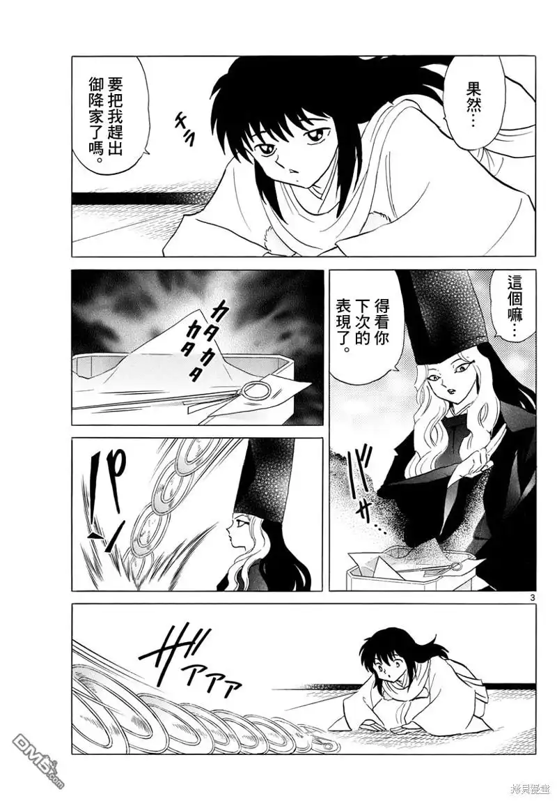 摩绪 第141话 第3页