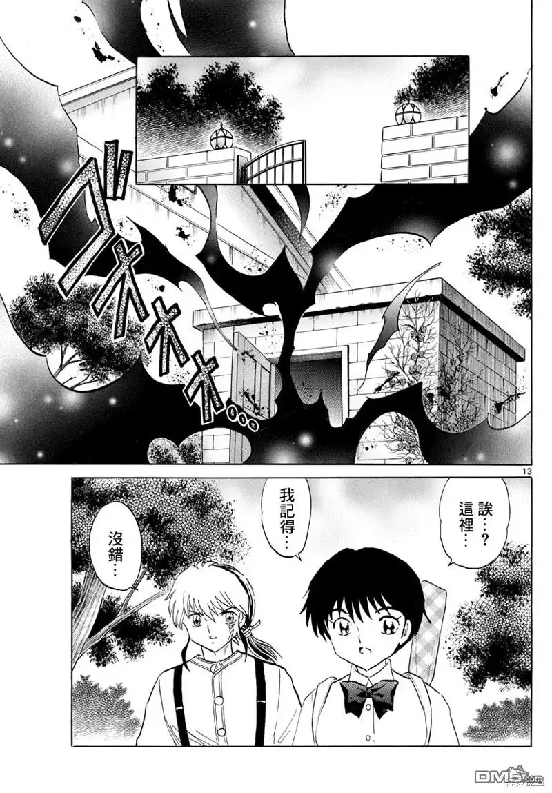 摩绪 第141话 第13页