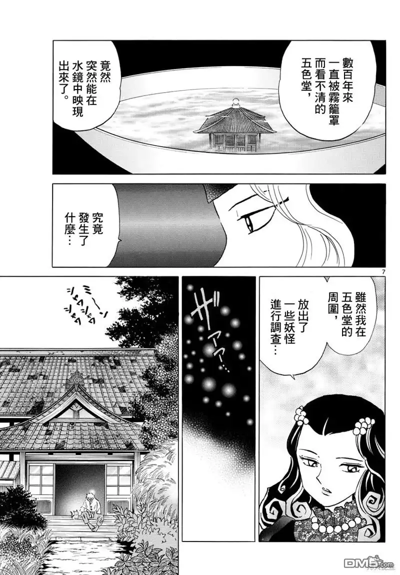 摩绪 第141话 第7页