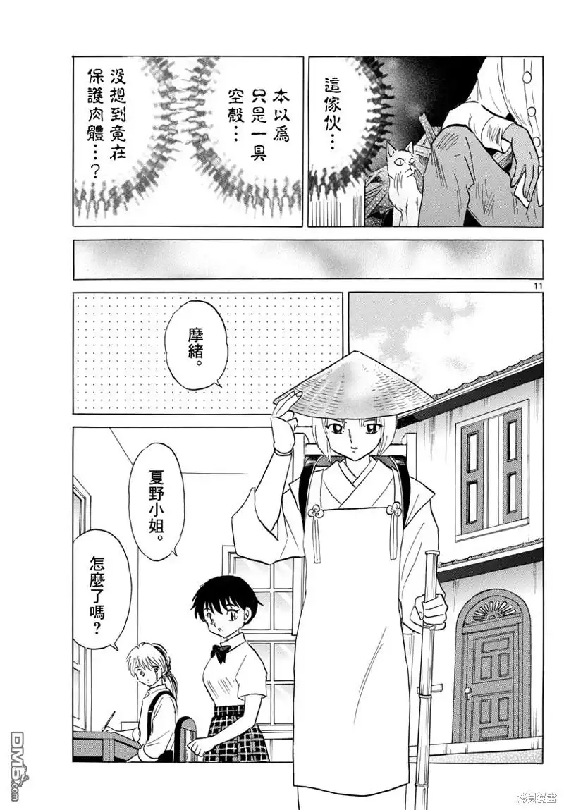 摩绪 第141话 第11页