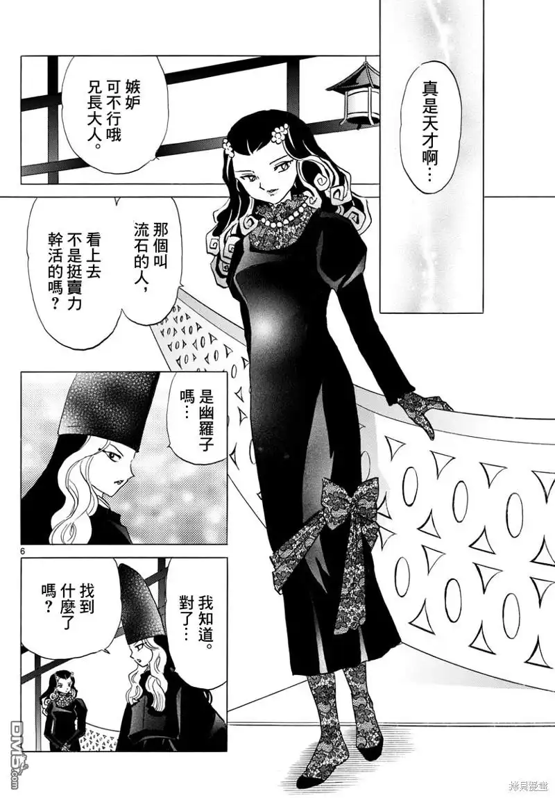 摩绪 第141话 第6页