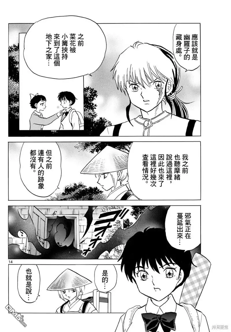 摩绪 第141话 第14页